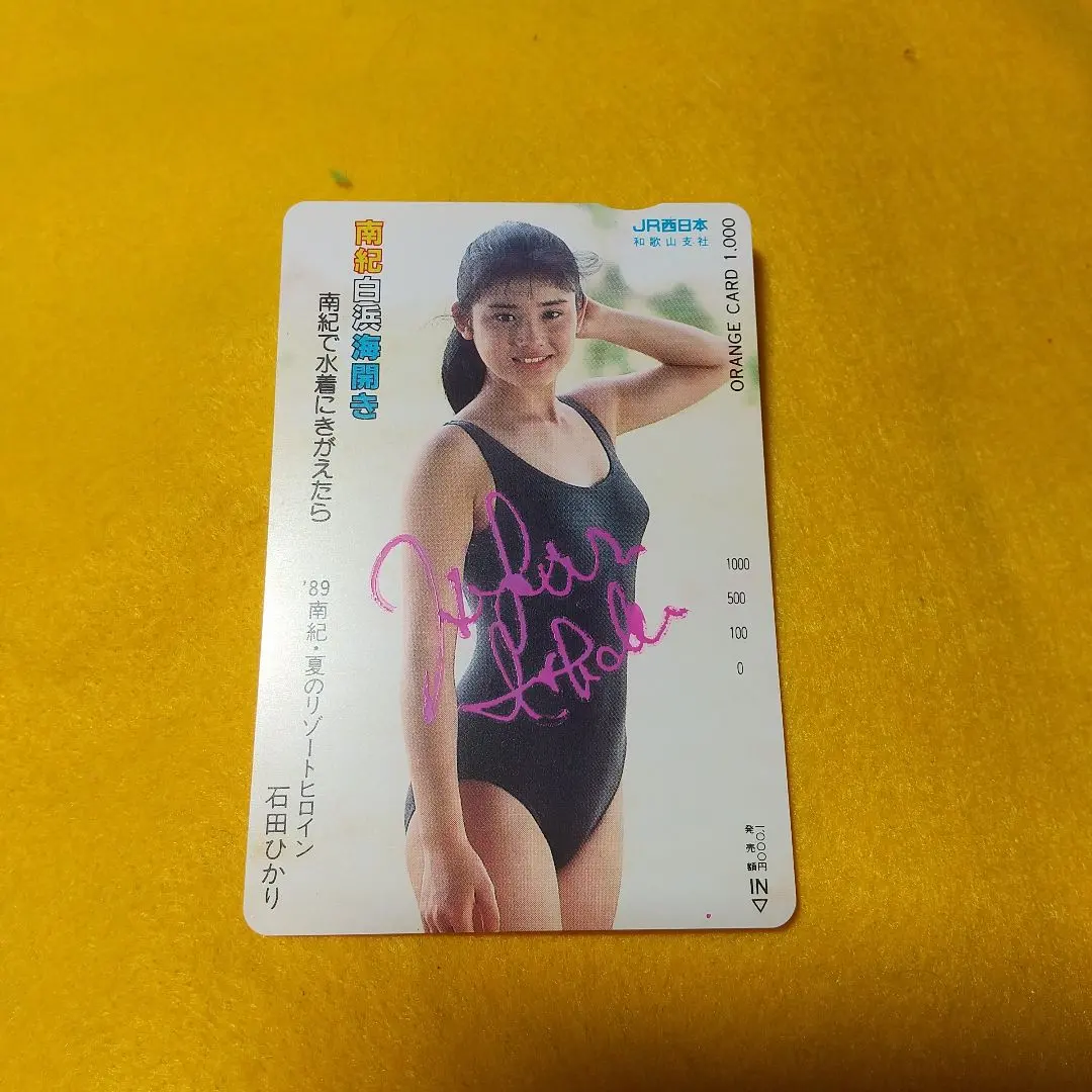 2026年最新】石田ひかり水着の人気アイテム - メルカリ