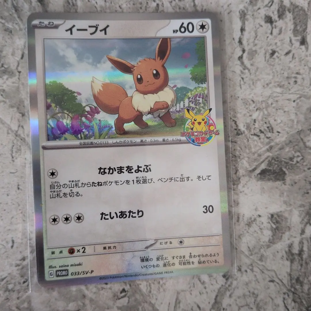 2026年最新】033/SV-P イーブイの人気アイテム - メルカリ