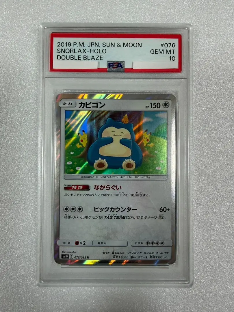 2026年最新】カビゴン ur psa10の人気アイテム - メルカリ