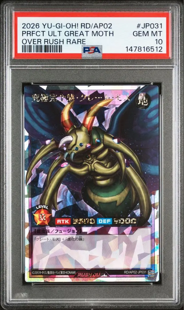 2026年最新】グレートモス psaの人気アイテム - メルカリ