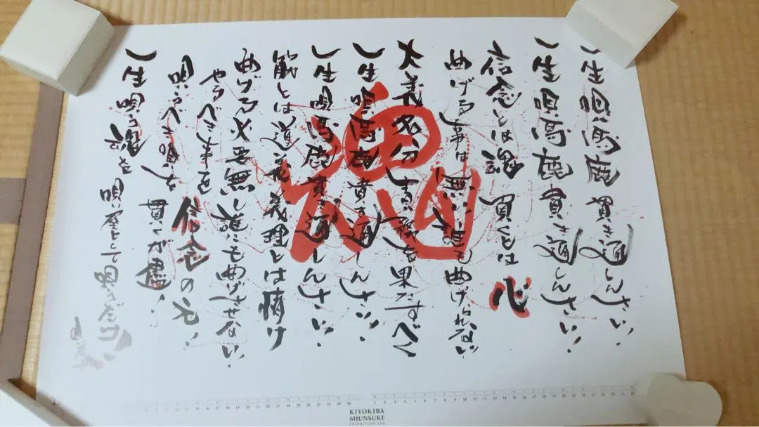 2026年最新】清木場俊介 書の人気アイテム - メルカリ