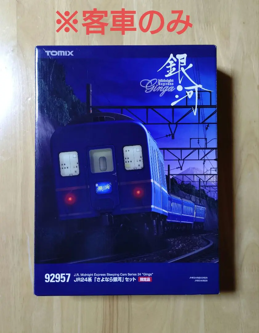 2026年最新】tomix さよなら銀河の人気アイテム - メルカリ