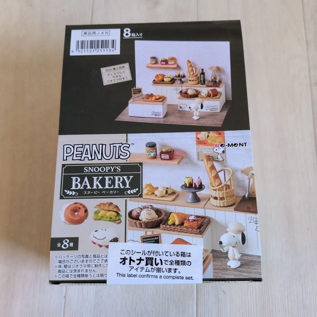 2026年最新】リーメント スヌーピー ベーカリーの人気アイテム - メルカリ