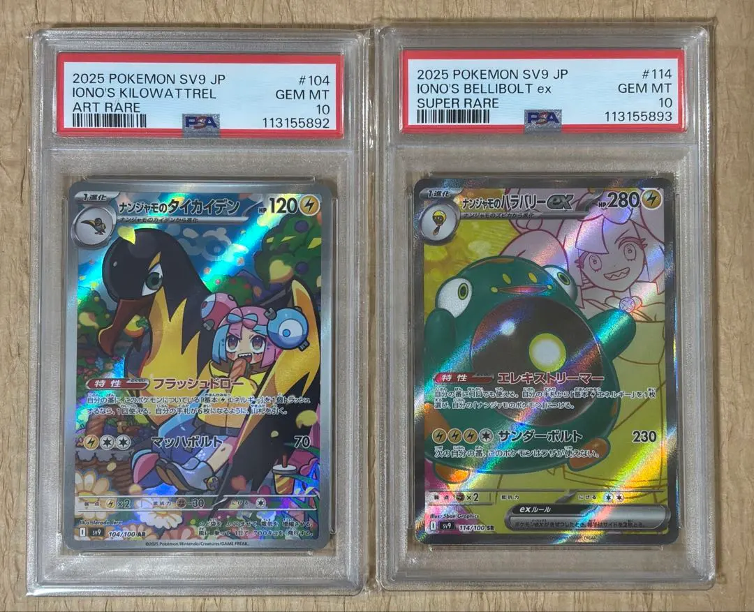 2026年最新】ナンジャモ sar psa10 連番の人気アイテム - メルカリ