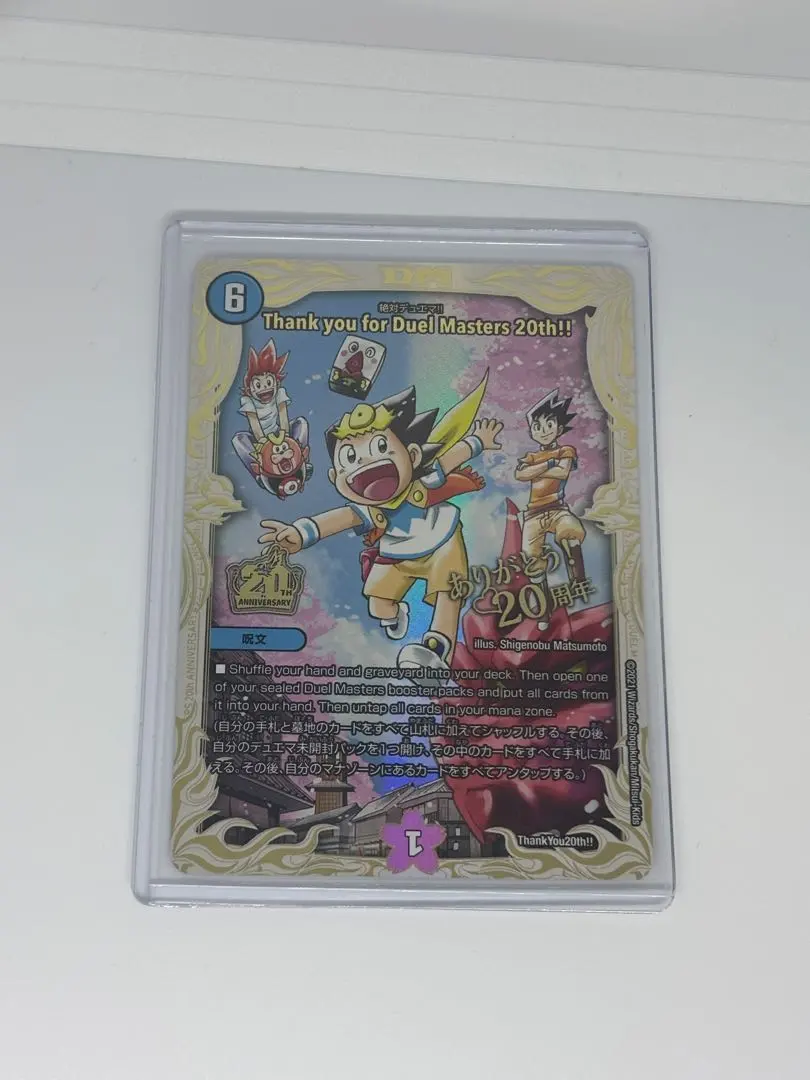 2026年最新】thank you for duel mastersの人気アイテム - メルカリ