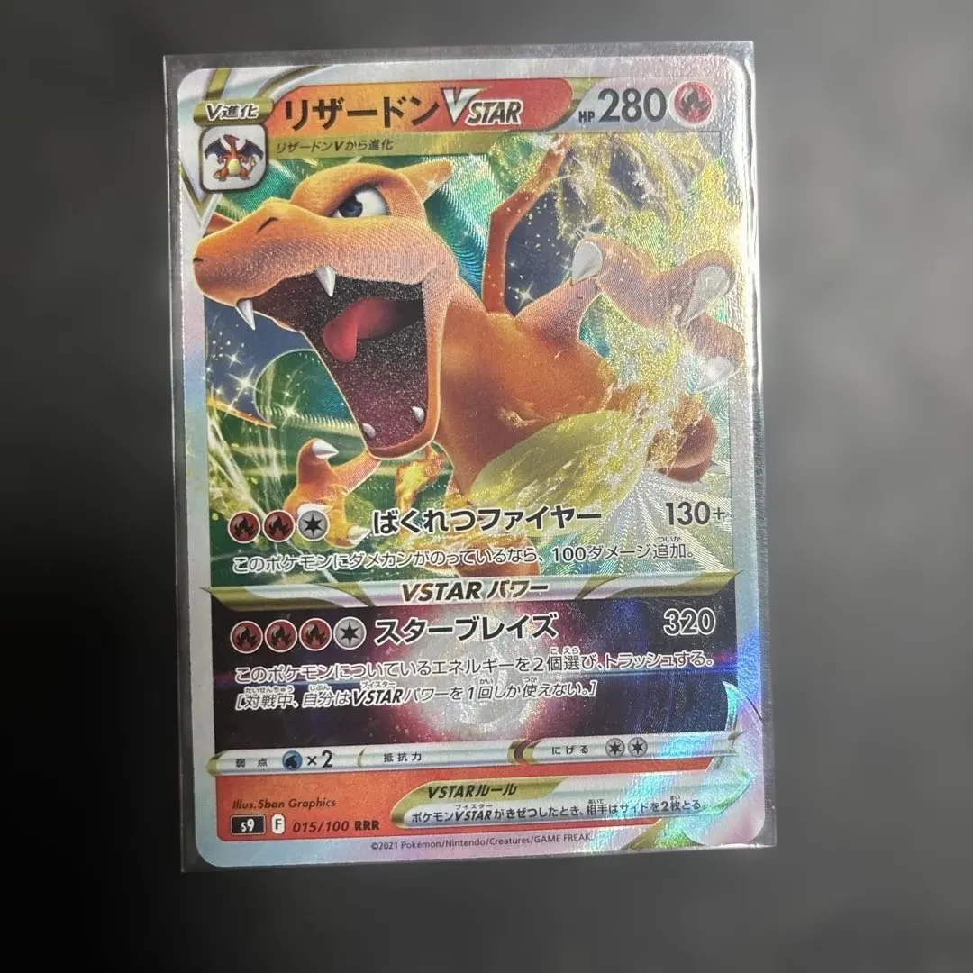 2026年最新】リザードンvstar エラーの人気アイテム - メルカリ