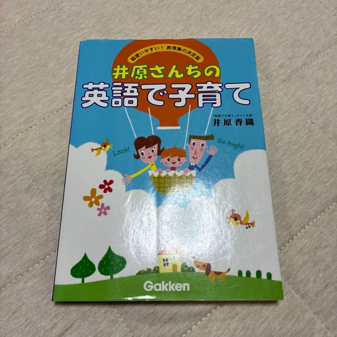 2026年最新】井原さんちの英語で子育ての人気アイテム - メルカリ
