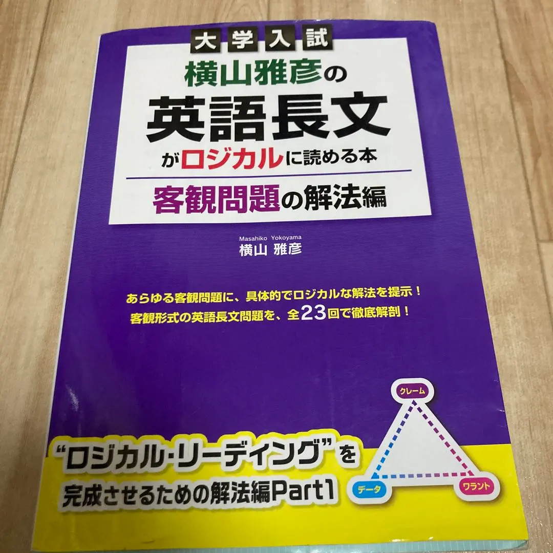 2026年最新】横山雅彦のロジカルの人気アイテム - メルカリ