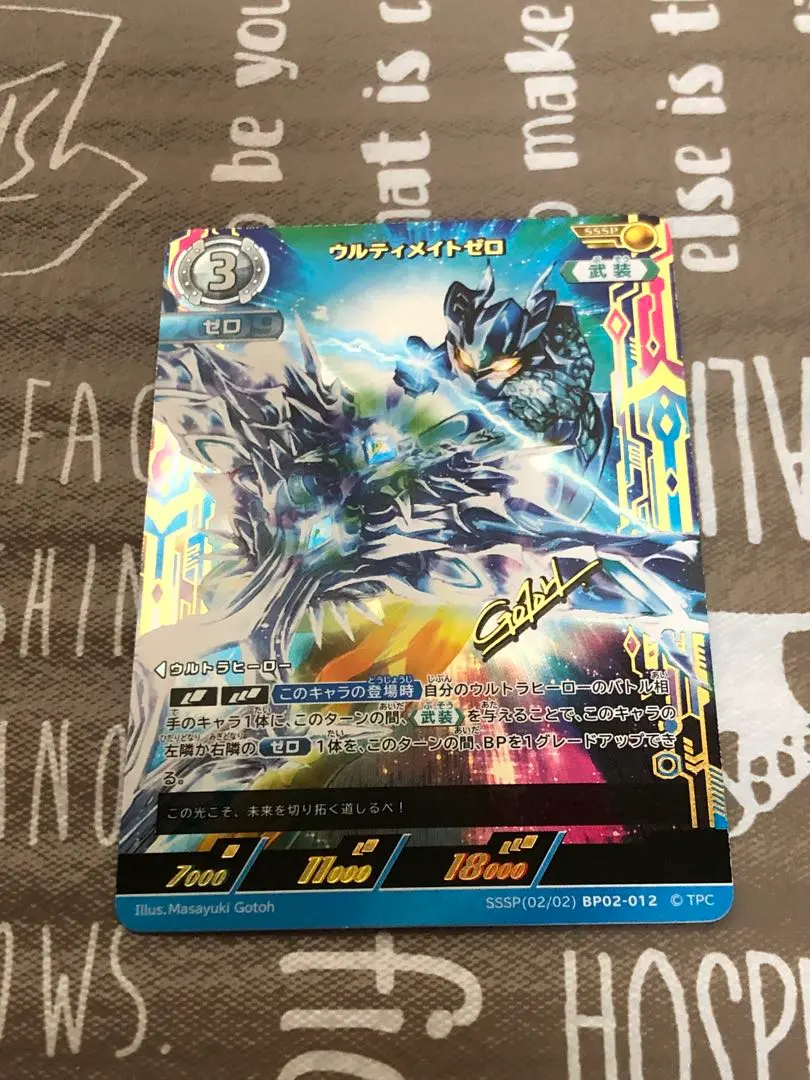 2026年最新】ウルティメイトゼロ ssspの人気アイテム - メルカリ