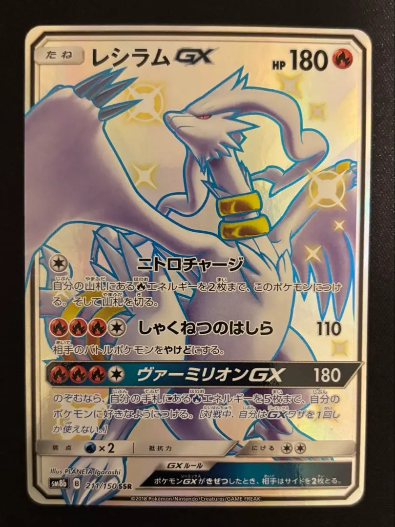 2026年最新】カード名：レシラムGX ポケモンカードゲームの人気