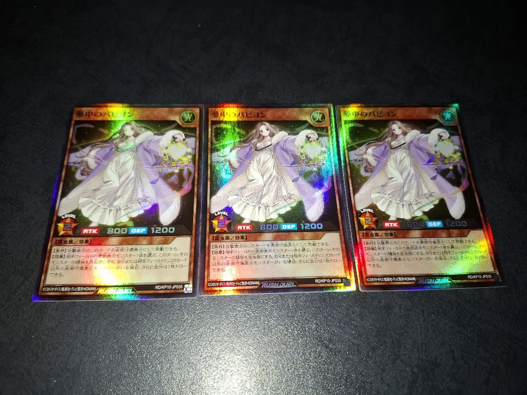 2026年最新】遊戯王ラッシュデュエルカード夢中のパピヨンの人気