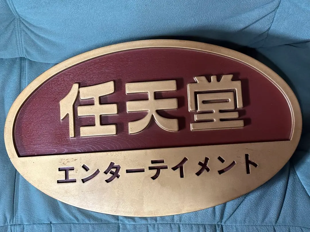 2026年最新】任天堂エンターテイメント 看板の人気アイテム - メルカリ