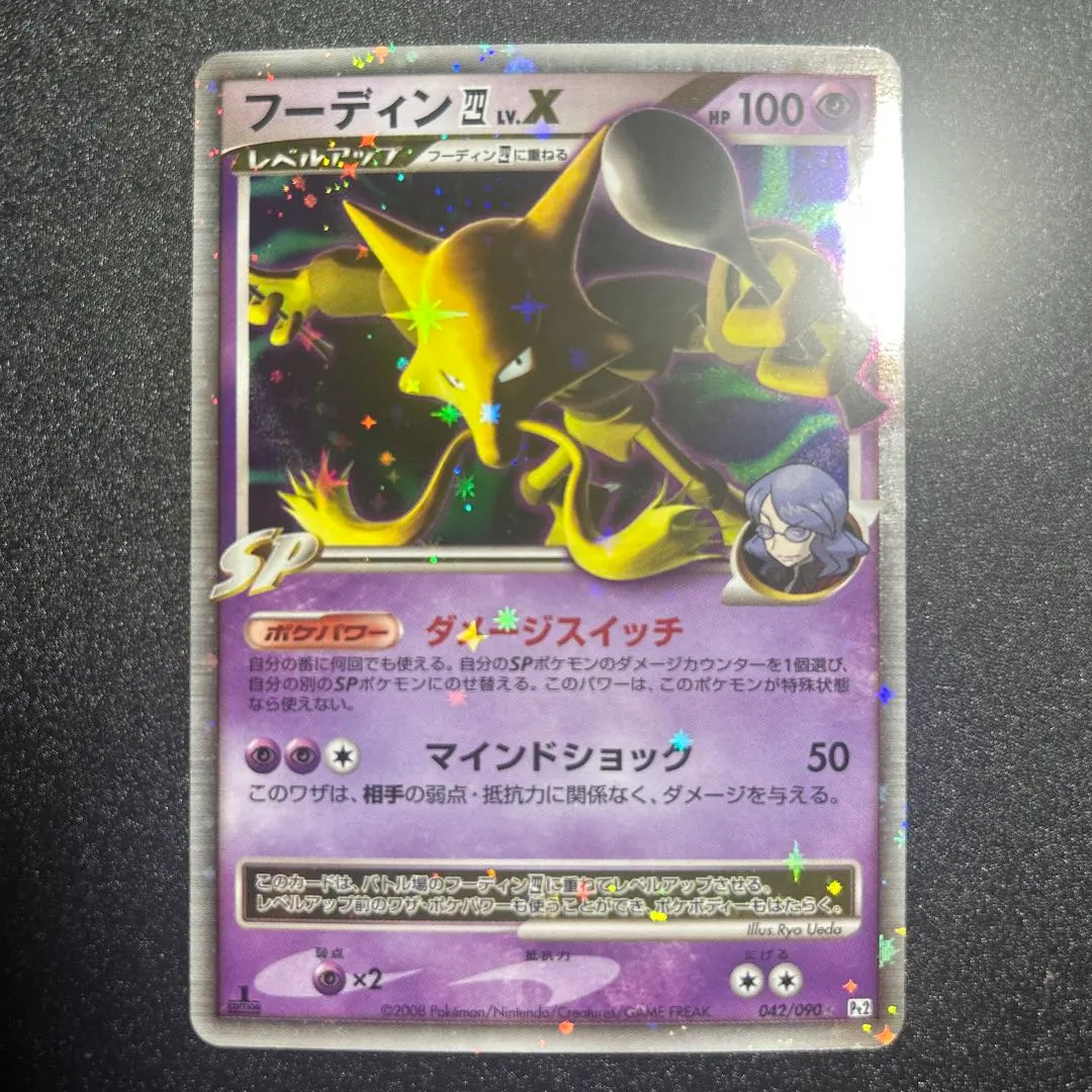 2026年最新】フーディン LV Xの人気アイテム - メルカリ