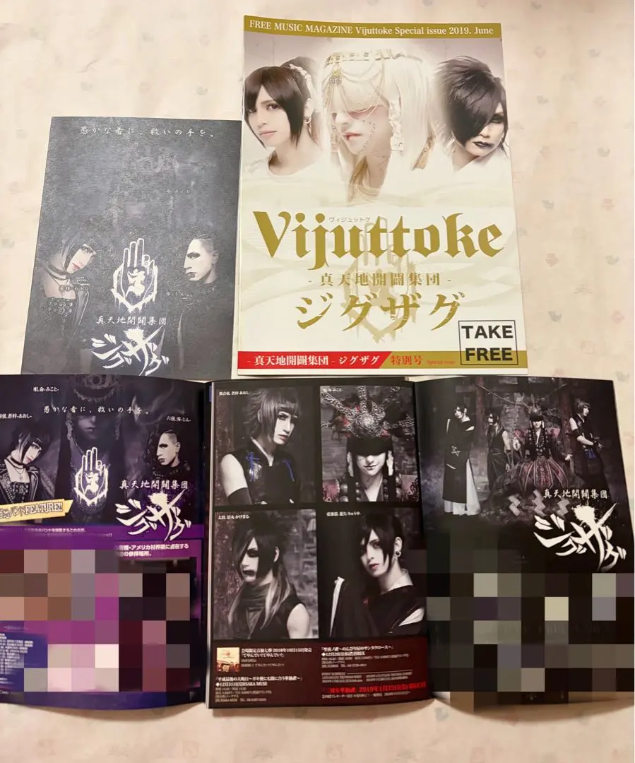 2026年最新】真天地開闢集団ジグザグ サインの人気アイテム - メルカリ