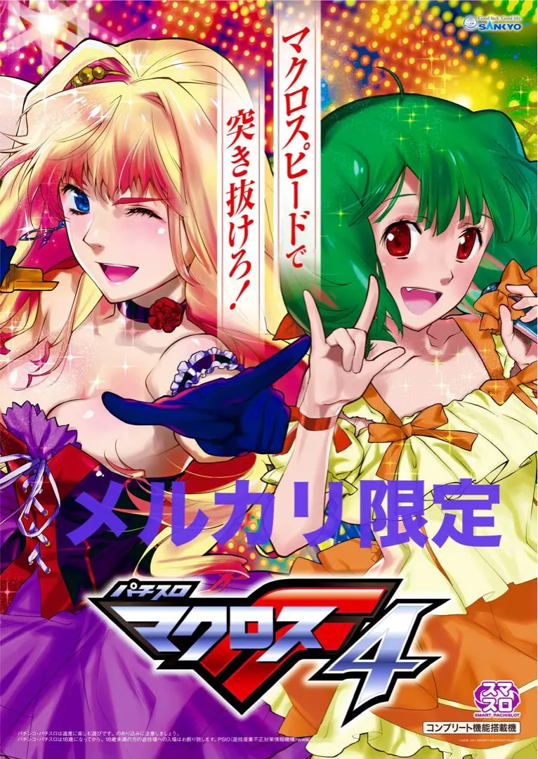 2026年最新】パチンコ マクロスフロンティアの人気アイテム - メルカリ