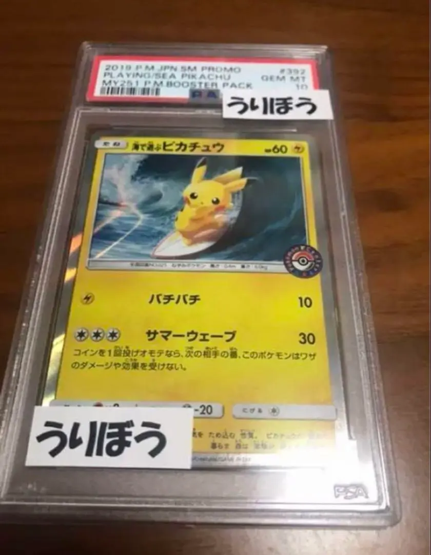 2026年最新】海で遊ぶピカチュウ psa10の人気アイテム - メルカリ