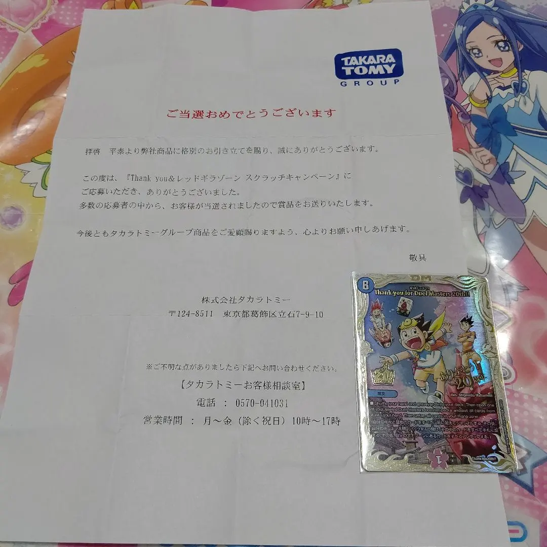 2026年最新】thank you for duel mastersの人気アイテム - メルカリ