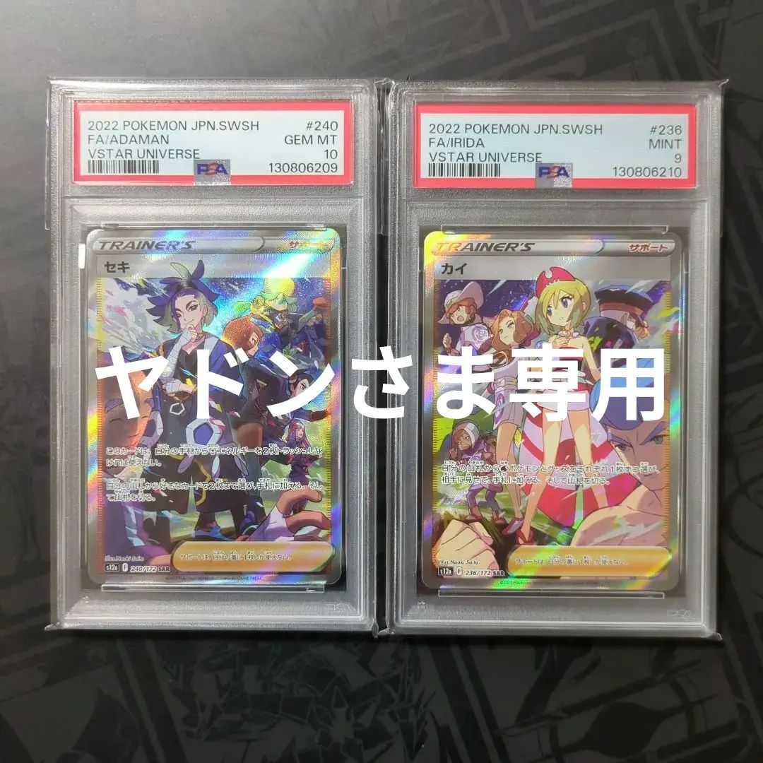 2026年最新】セキ sar psa10の人気アイテム - メルカリ