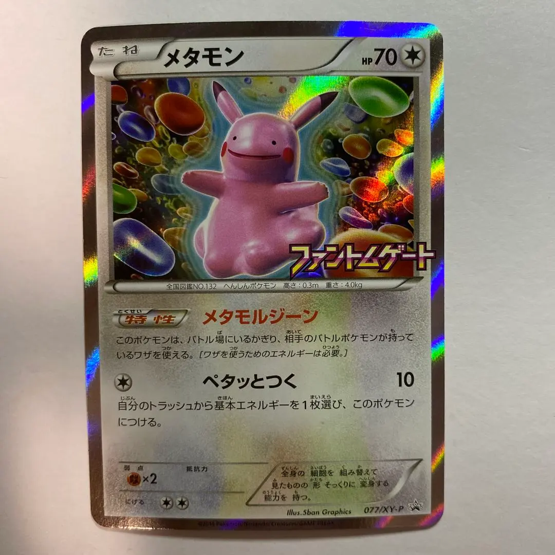 2026年最新】ファントムゲート メタモンの人気アイテム - メルカリ