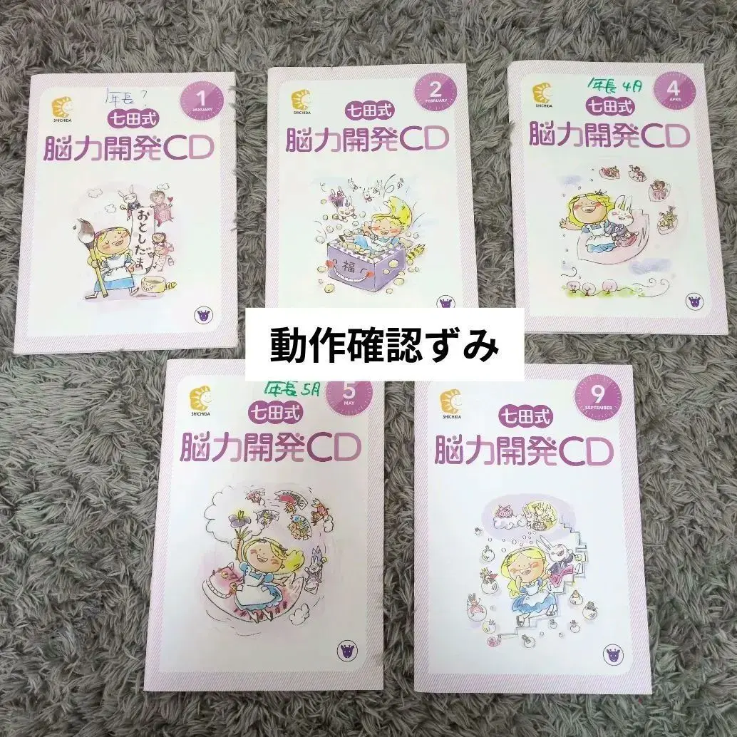 七田式 しちだ 脳力開発CD付き 年長 きりんコース 全12巻セット