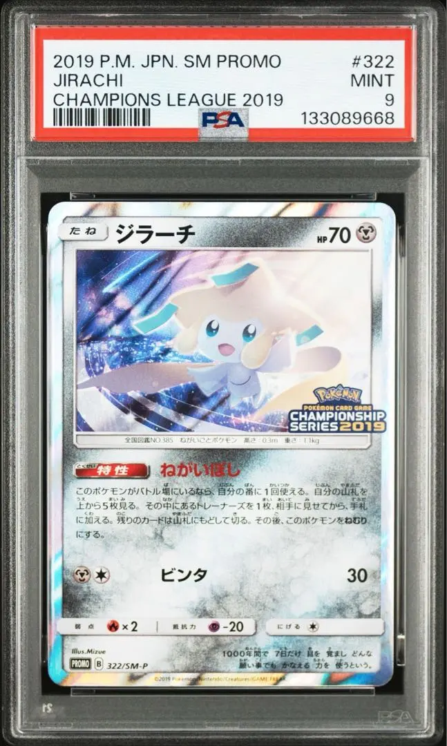 2026年最新】ジラーチ プロモ psa10の人気アイテム - メルカリ