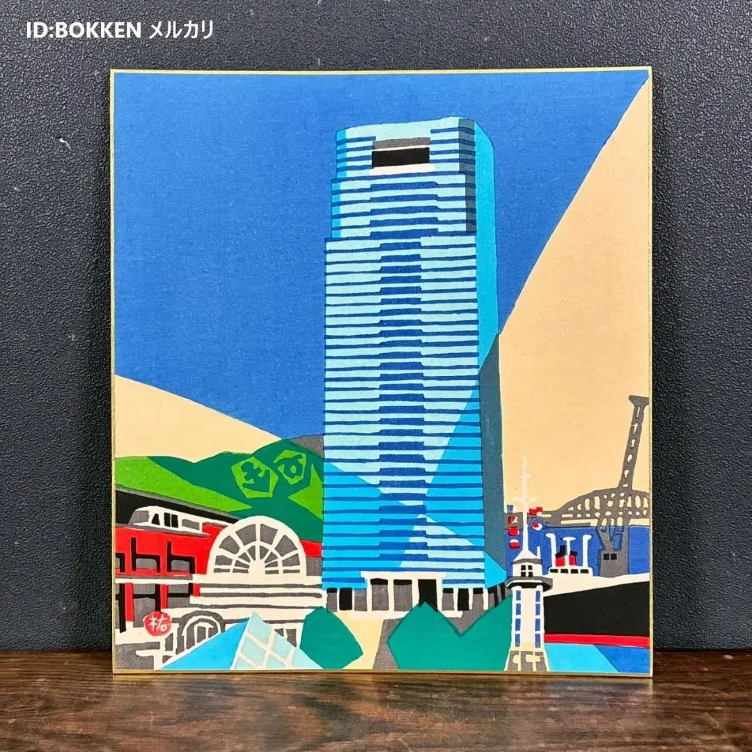 2026年最新】川西英 版画の人気アイテム - メルカリ