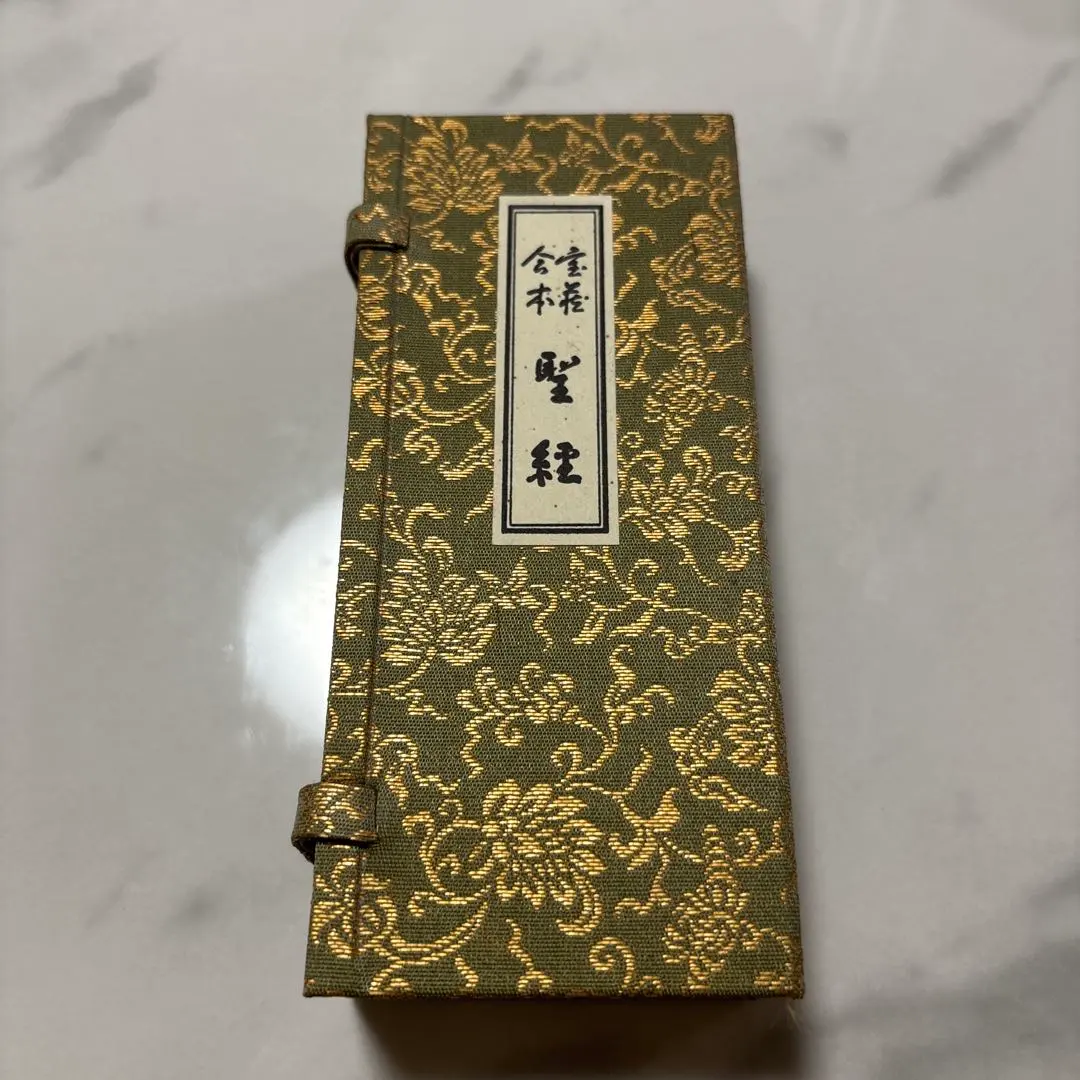 2026年最新】甘露の法雨の人気アイテム - メルカリ