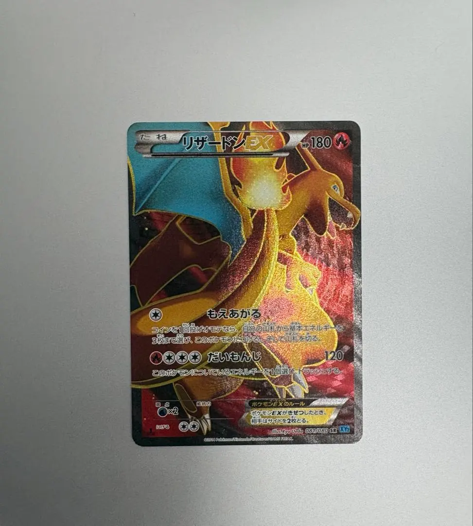2026年最新】ポケモンカードXY リザードンEX（SR） ワイルドブレイズ