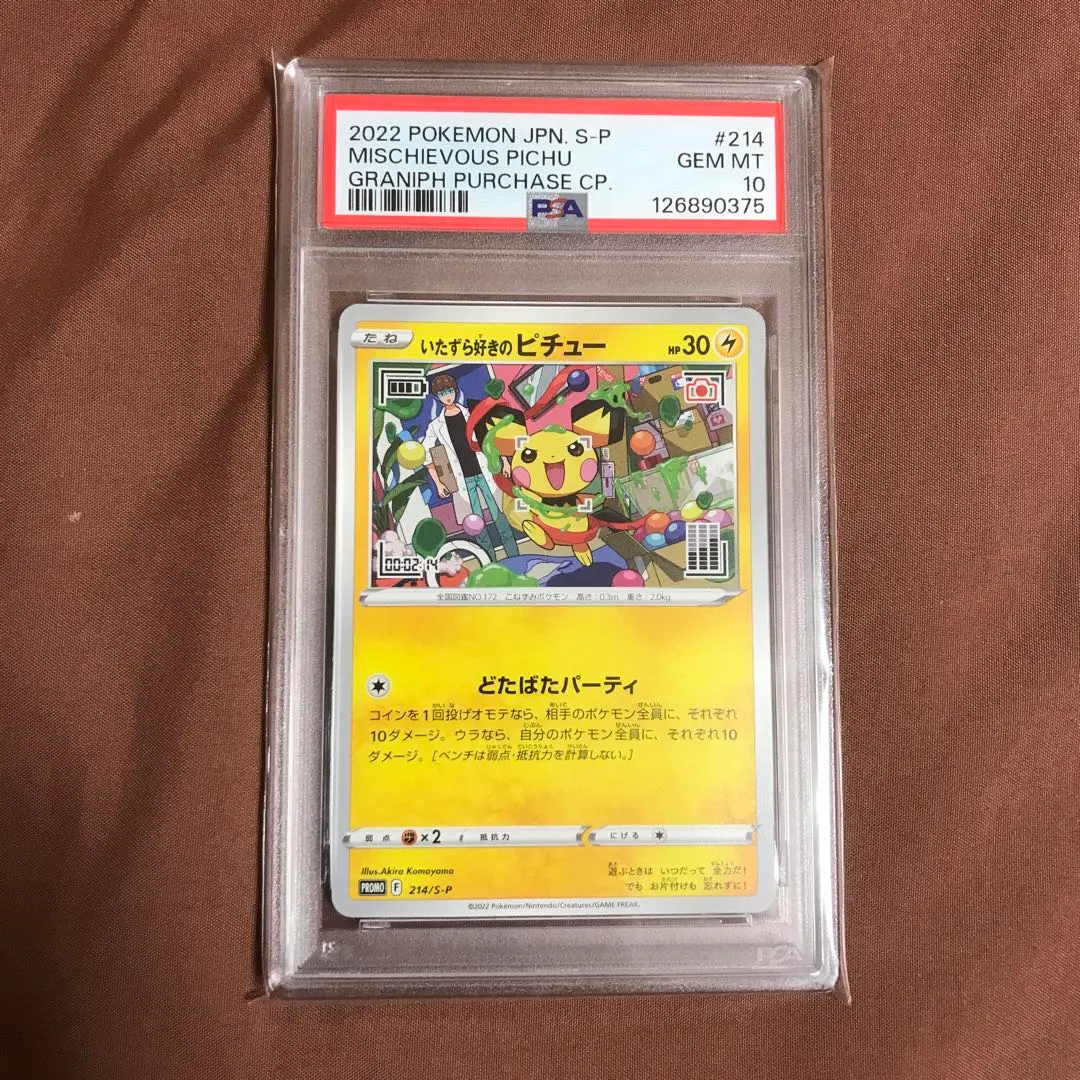 2026年最新】はじめしゃちょー ピチュー psaの人気アイテム - メルカリ