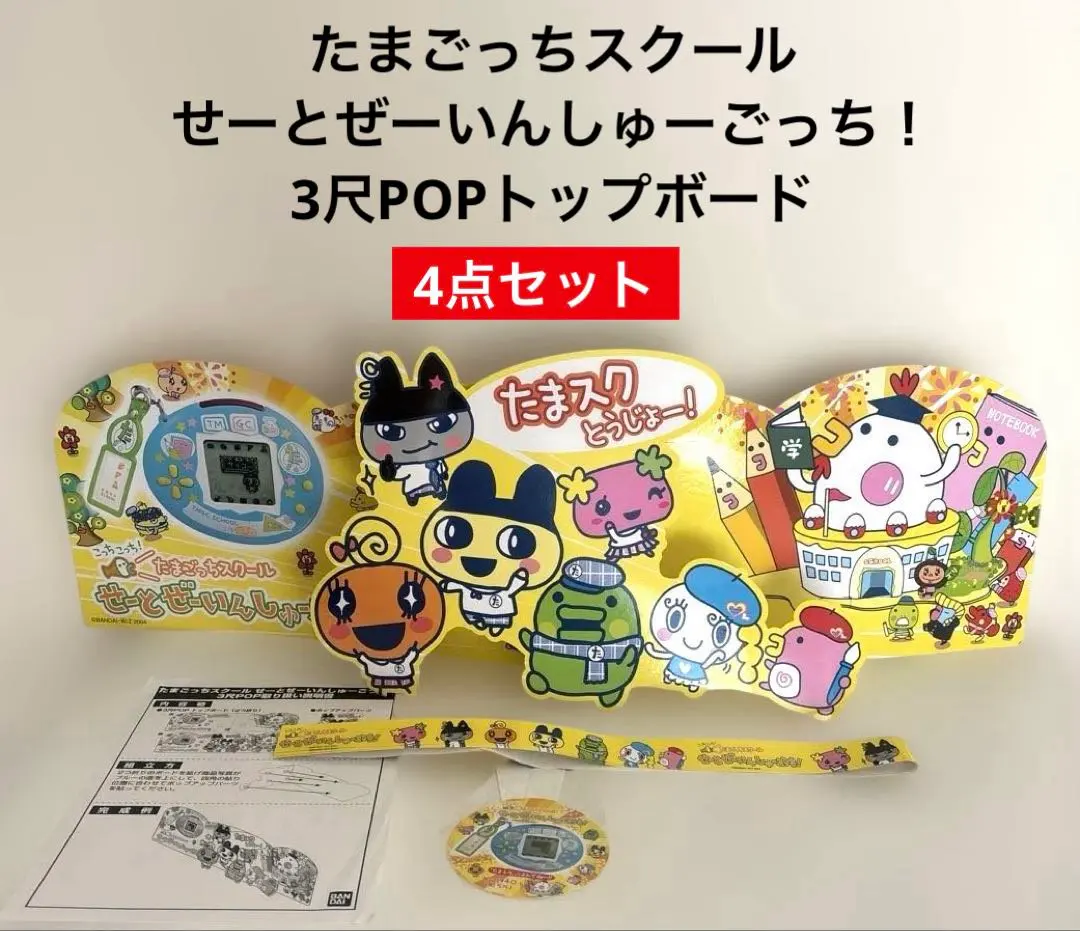 2026年最新】たまごっちスクール 攻略本の人気アイテム - メルカリ