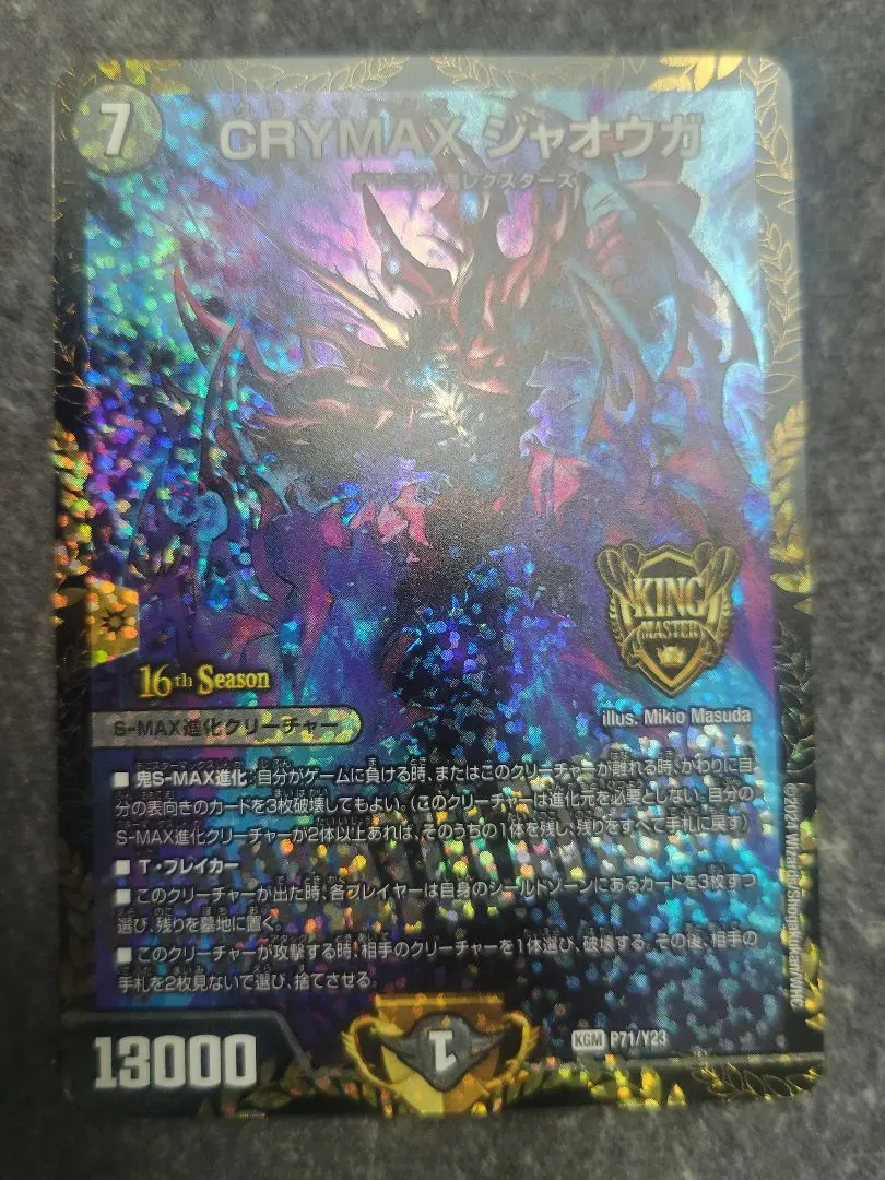 2026年最新】crymaxジャオウガ プロモの人気アイテム - メルカリ