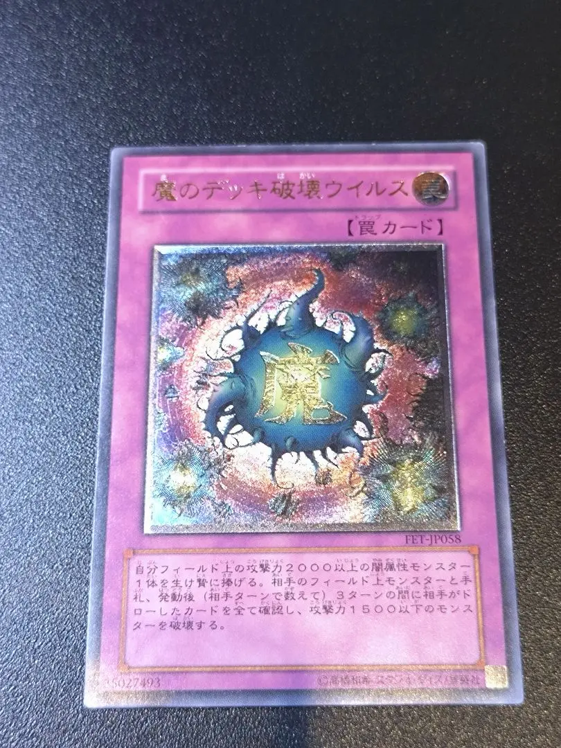 2026年最新】魔のデッキ破壊ウイルス レリーフの人気アイテム - メルカリ