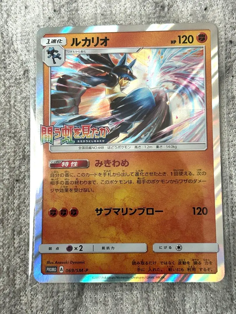 2026年最新】ポケモンカード ルカリオ 069/SM-P プロモの人気アイテム