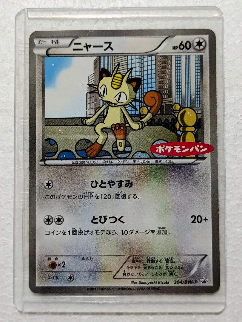 2026年最新】ニャース プロモ ポケモンパンの人気アイテム - メルカリ