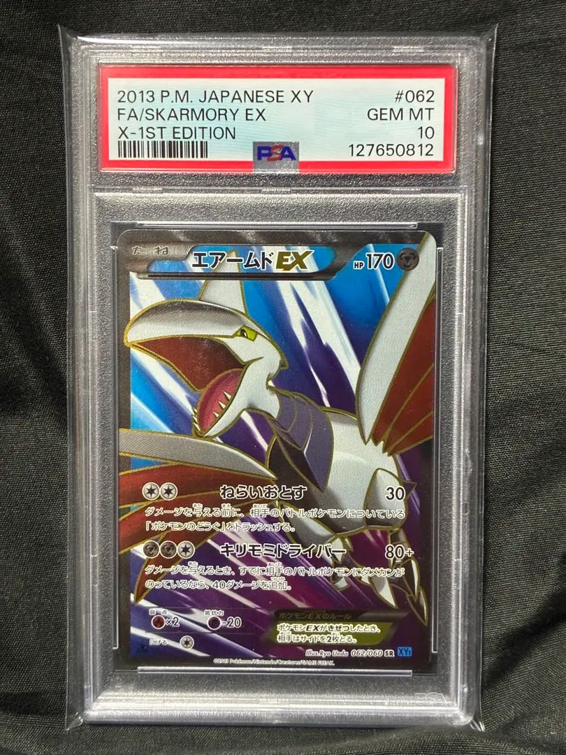 2026年最新】エアームドex psa10の人気アイテム - メルカリ