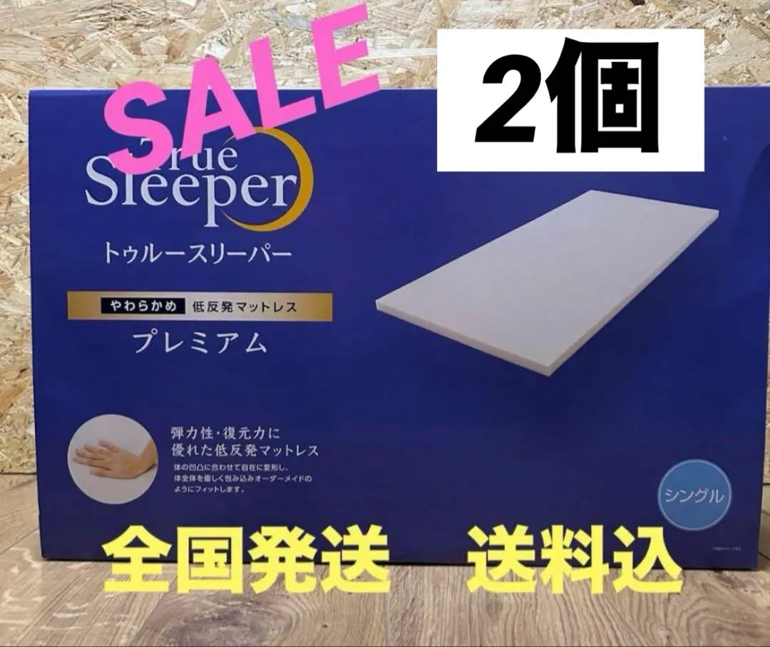 2026年最新】トゥルースリーパー 半額の人気アイテム - メルカリ