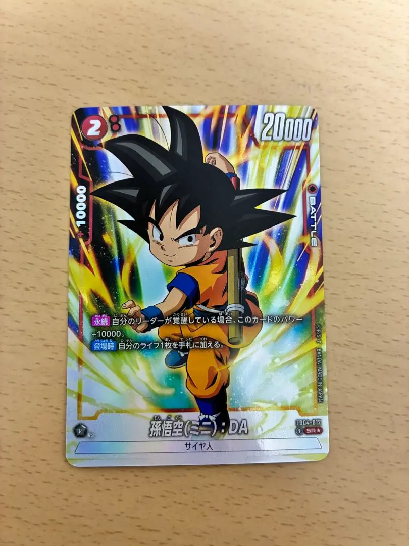 2026年最新】孫悟空(ミニ)：DA FB04-012の人気アイテム - メルカリ