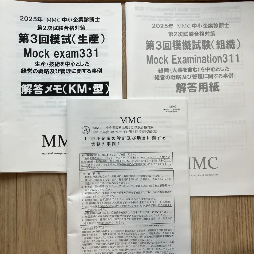 2026年最新】中小企業診断士 MMCの人気アイテム - メルカリ