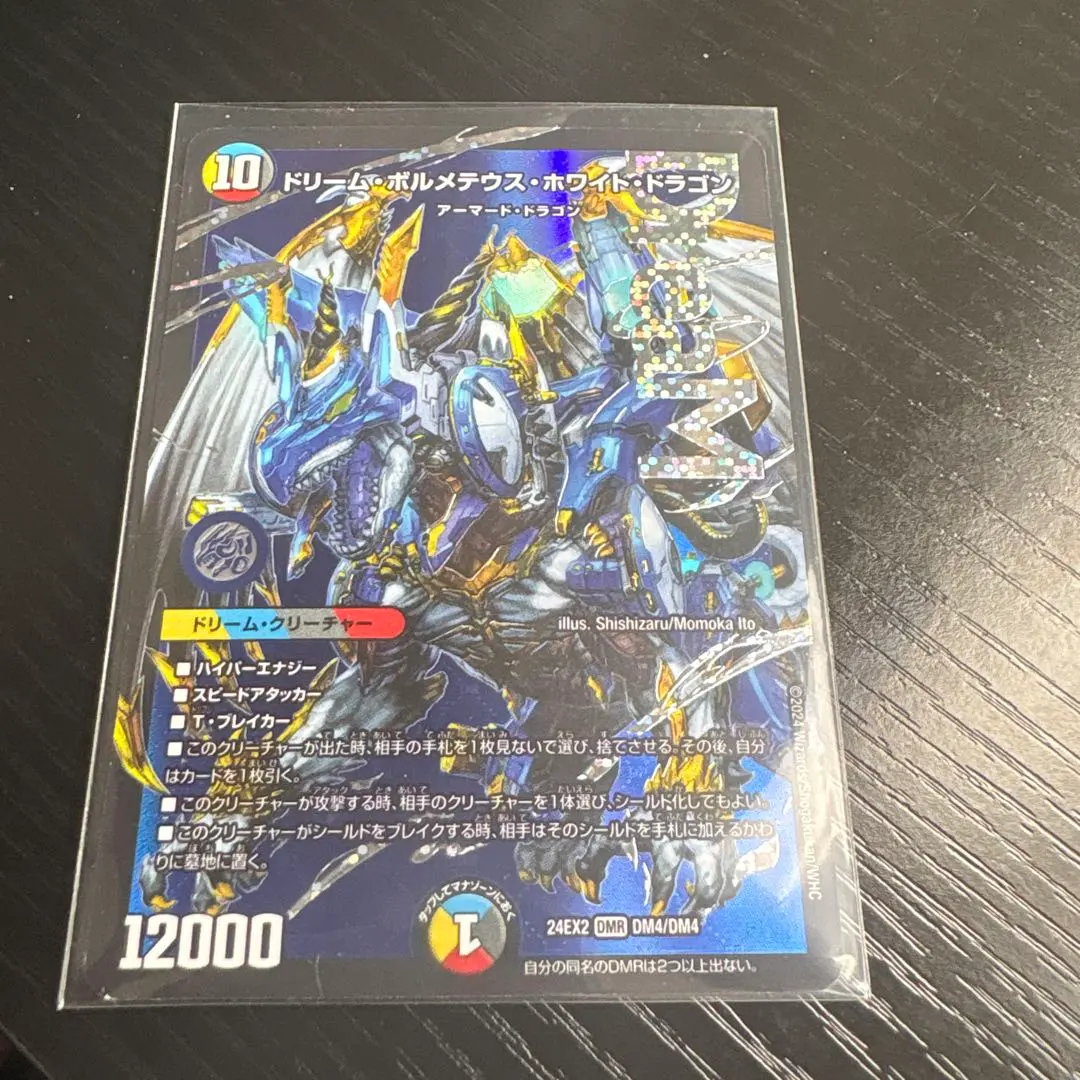 2026年最新】ドリームボルメテウスホワイトドラゴン シークレットの