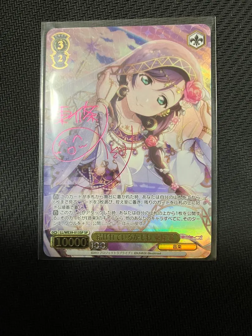 2026年最新】サイン 東條 希 ヴァイスの人気アイテム - メルカリ