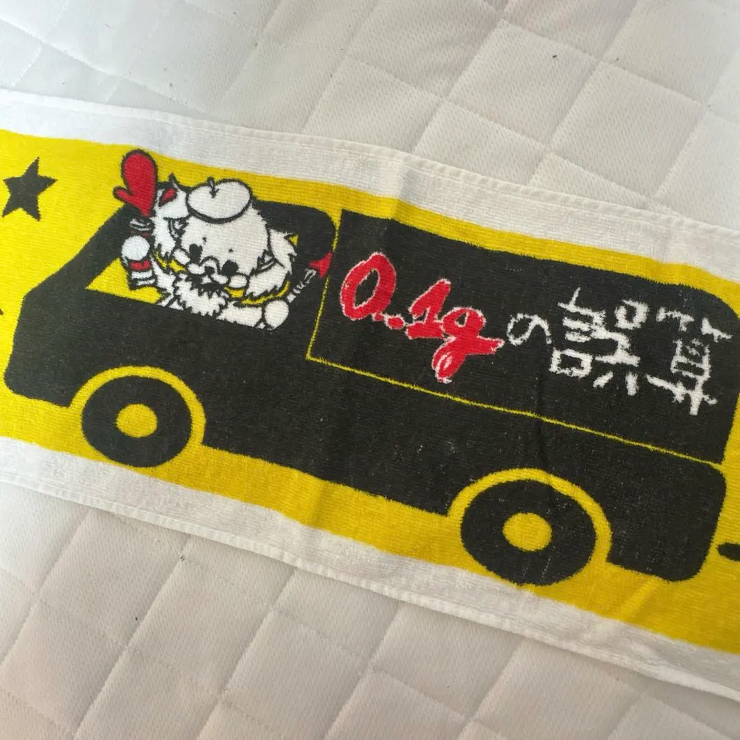 2026年最新】0.1gの誤算 タオルの人気アイテム - メルカリ