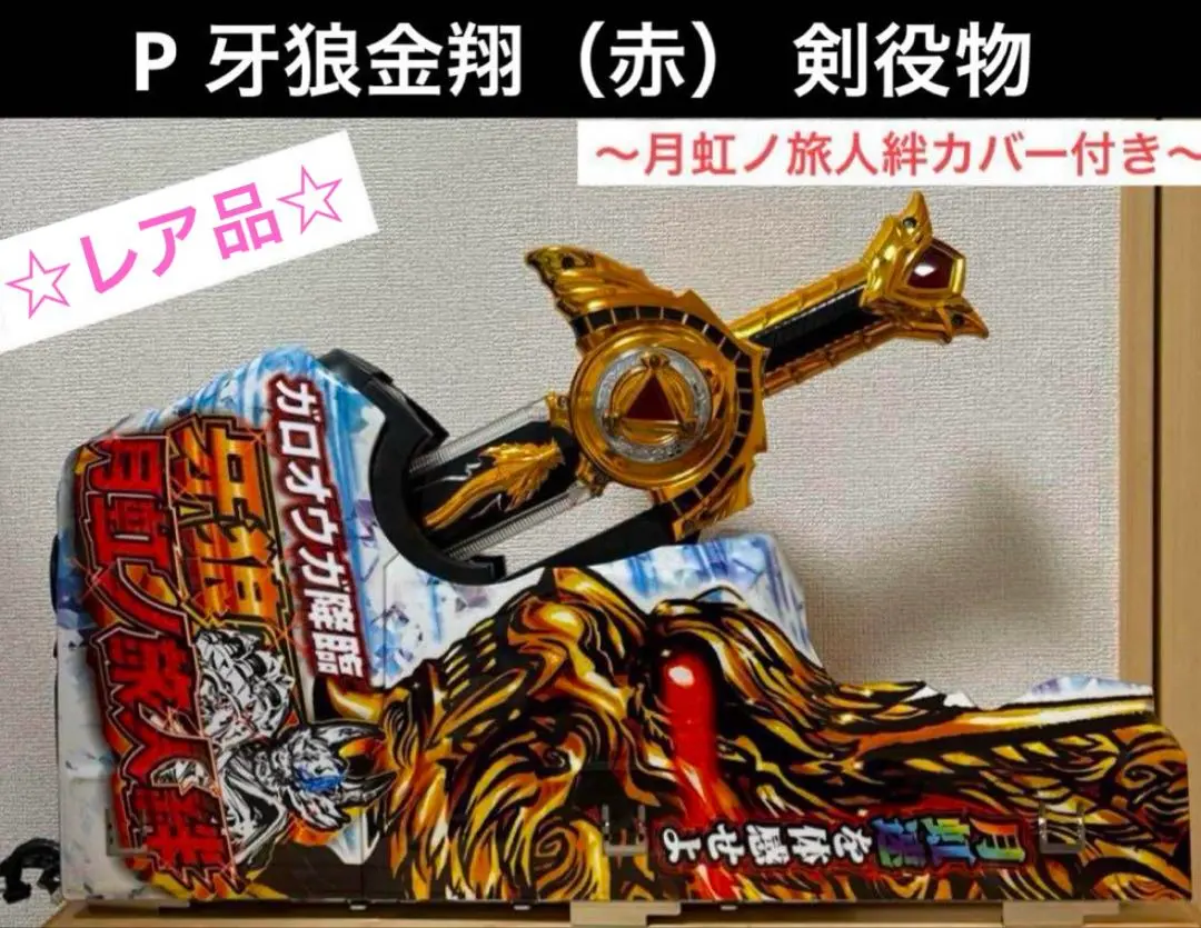 2026年最新】機種：牙狼 パチンコ・パチスロの人気アイテム - メルカリ