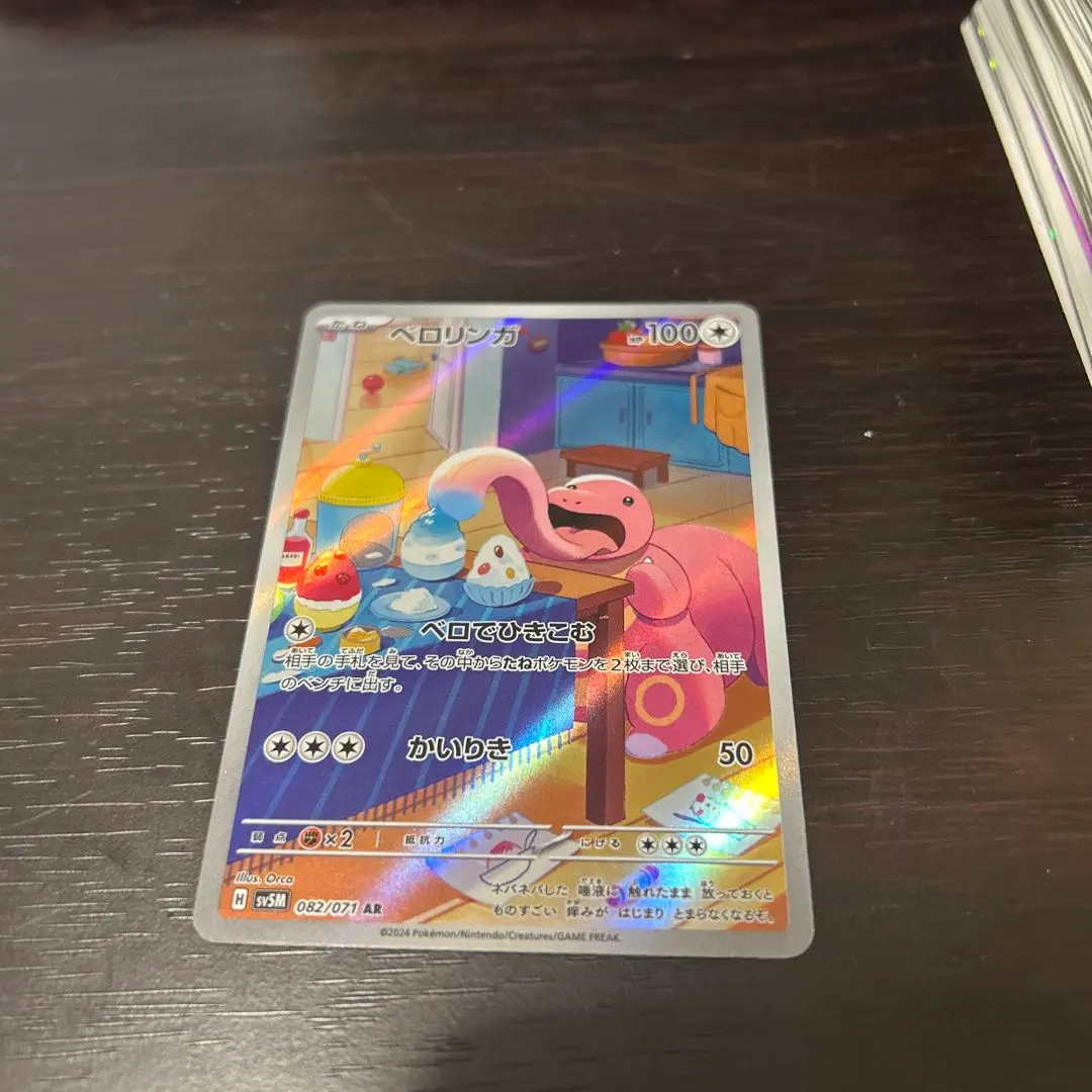 2026年最新】カード名：ベロリンガ ポケモンカードゲームの人気