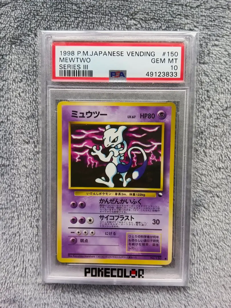 2026年最新】ミュウツー 旧裏 psa8の人気アイテム - メルカリ