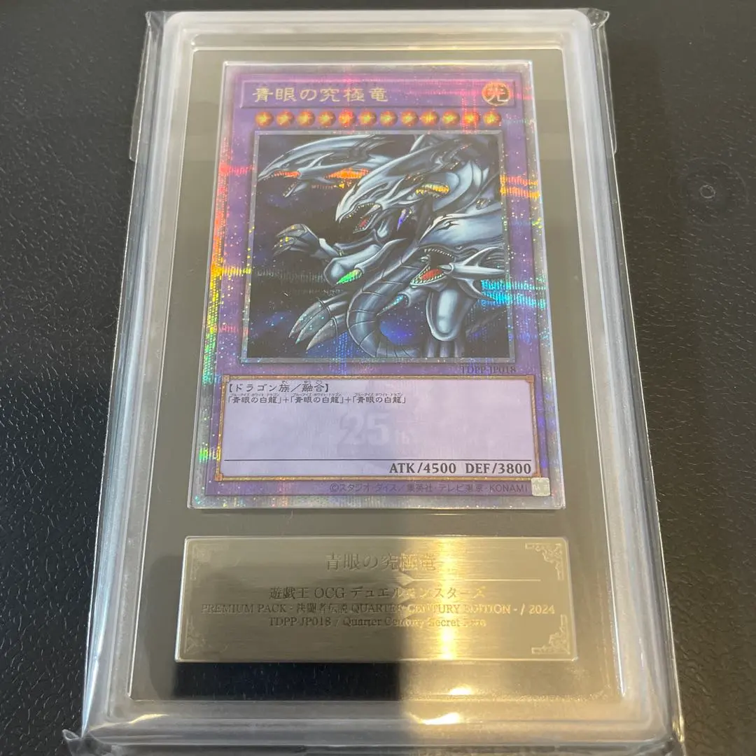 2026年最新】青眼の究極竜 25th arsの人気アイテム - メルカリ