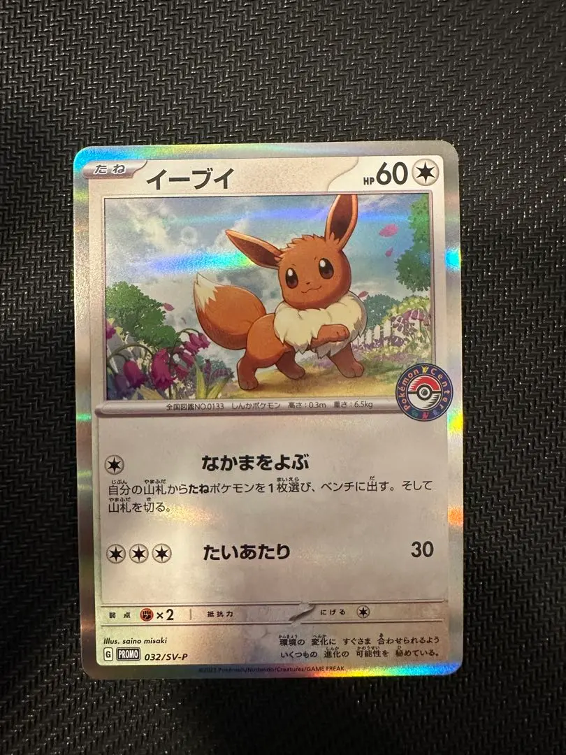 2026年最新】イーブイ 032/SV-Pの人気アイテム - メルカリ