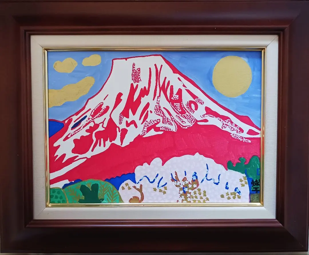 2026年最新】片岡球子 油彩の人気アイテム - メルカリ