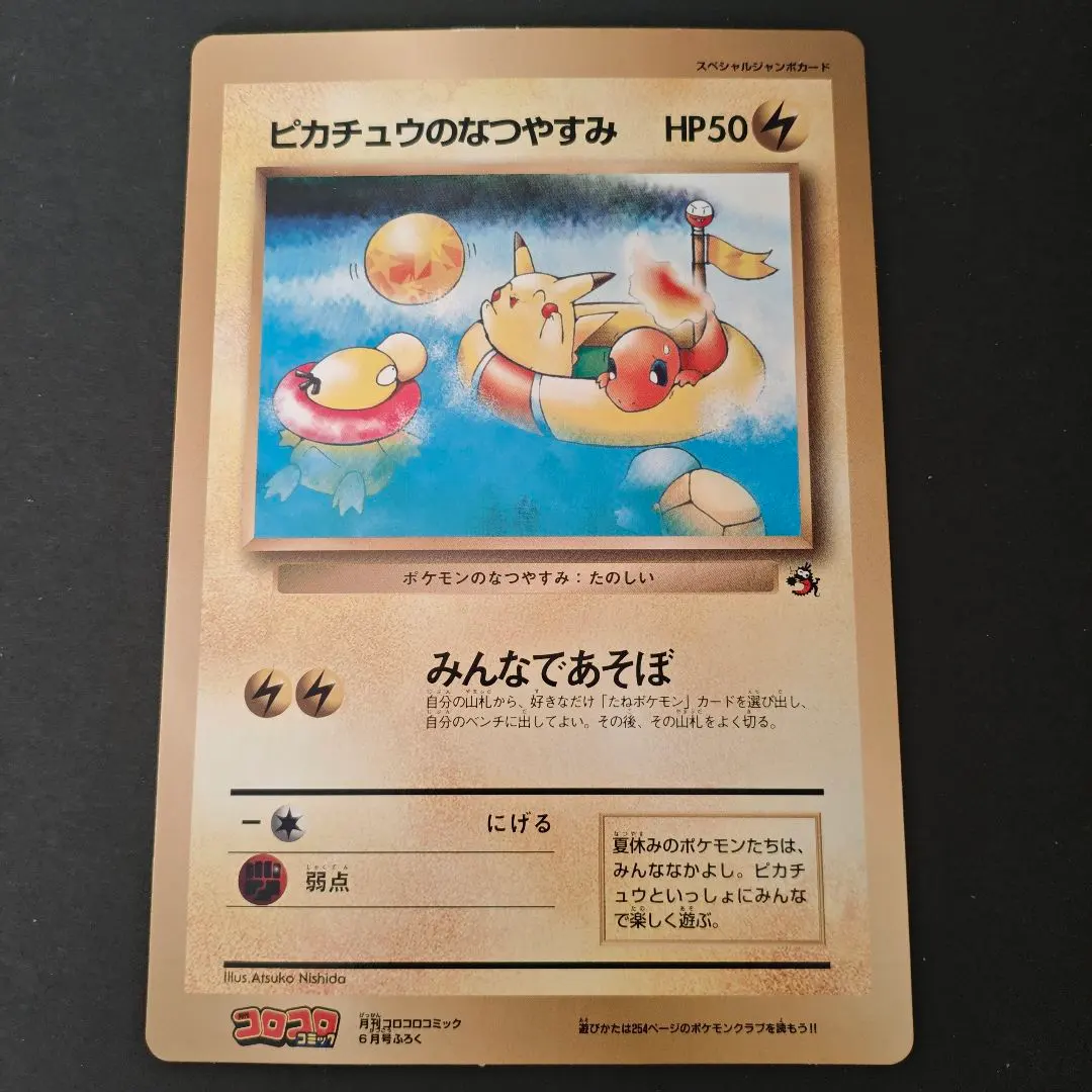 2026年最新】ポケモンカード コロコロコミック ジャンボサイズの人気