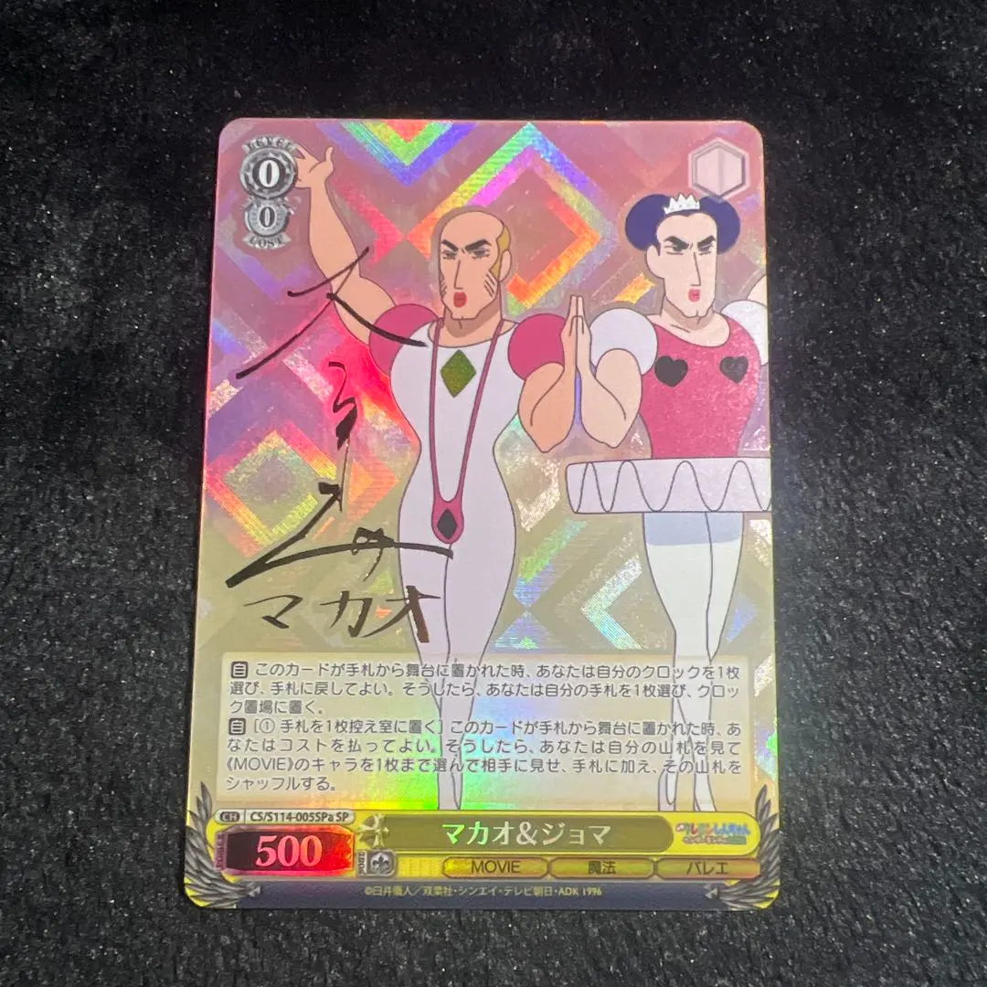 2026年最新】ヴァイスシュヴァルツ クレヨンしんちゃん サインの人気