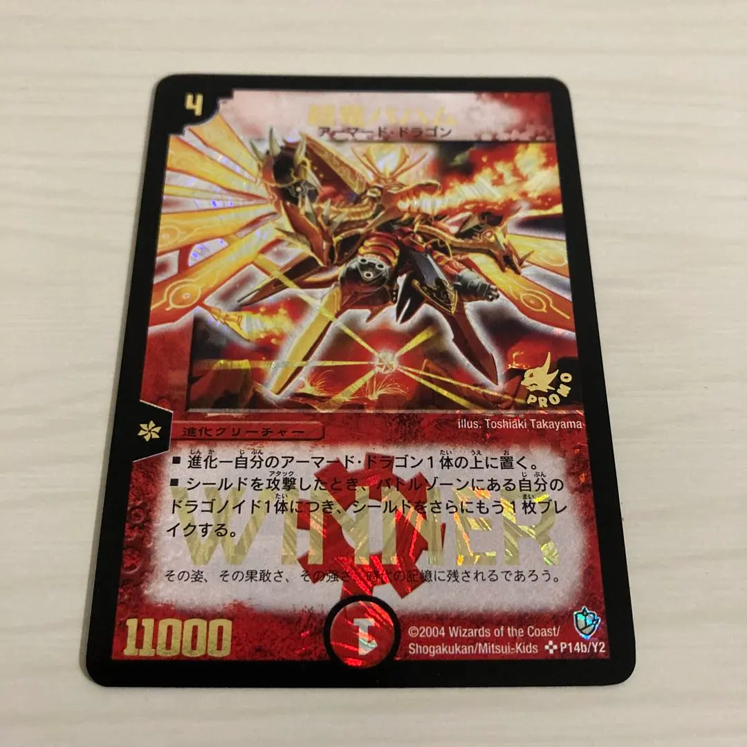 2026年最新】超竜バハム WINNER）の人気アイテム - メルカリ